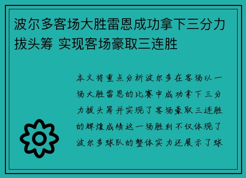 波尔多客场大胜雷恩成功拿下三分力拔头筹 实现客场豪取三连胜