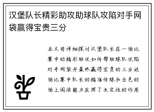 汉堡队长精彩助攻助球队攻陷对手网袋赢得宝贵三分
