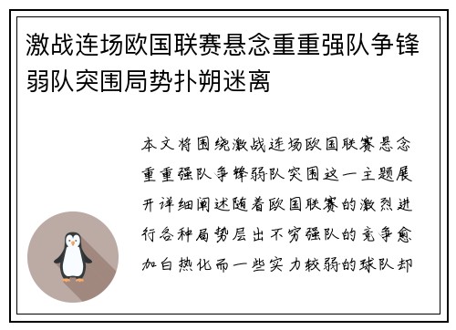 激战连场欧国联赛悬念重重强队争锋弱队突围局势扑朔迷离