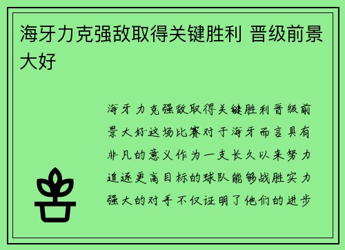 海牙力克强敌取得关键胜利 晋级前景大好