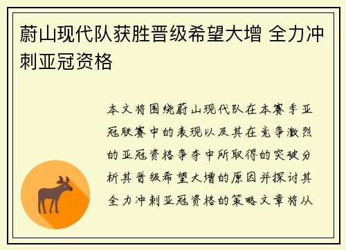 蔚山现代队获胜晋级希望大增 全力冲刺亚冠资格