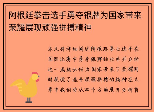 阿根廷拳击选手勇夺银牌为国家带来荣耀展现顽强拼搏精神