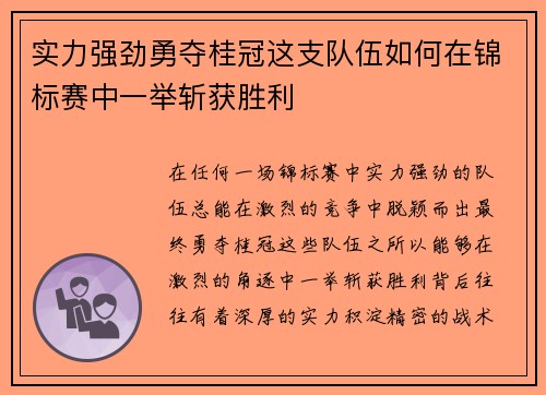 实力强劲勇夺桂冠这支队伍如何在锦标赛中一举斩获胜利