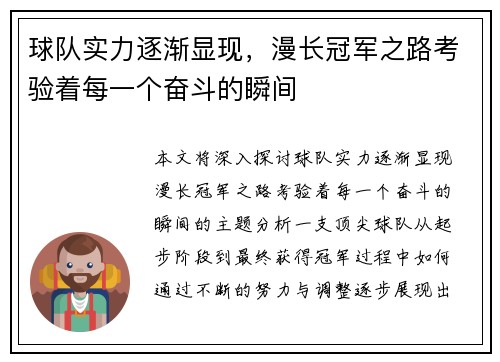 球队实力逐渐显现，漫长冠军之路考验着每一个奋斗的瞬间