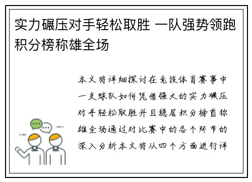 实力碾压对手轻松取胜 一队强势领跑积分榜称雄全场